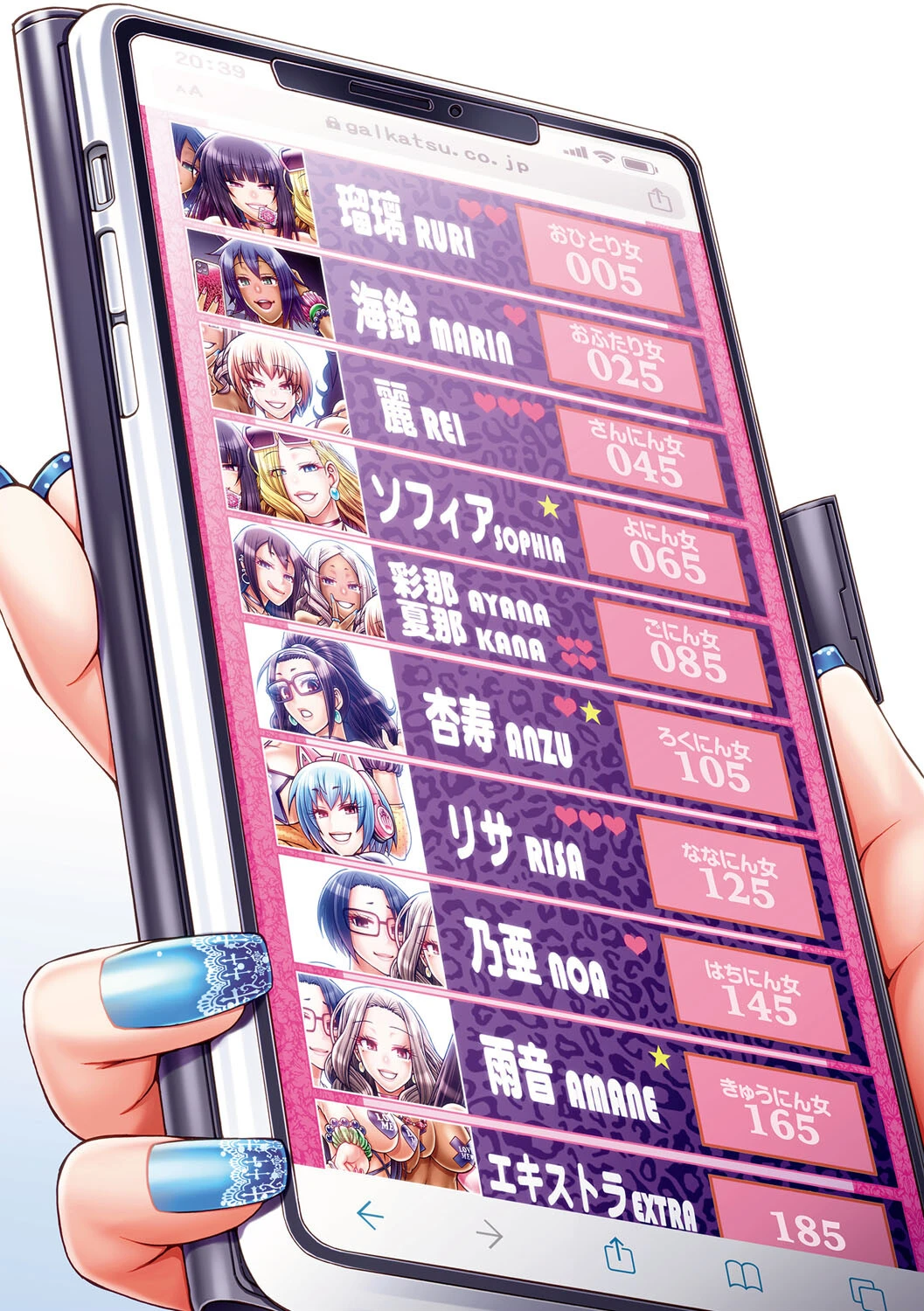 ギャル活ページ2