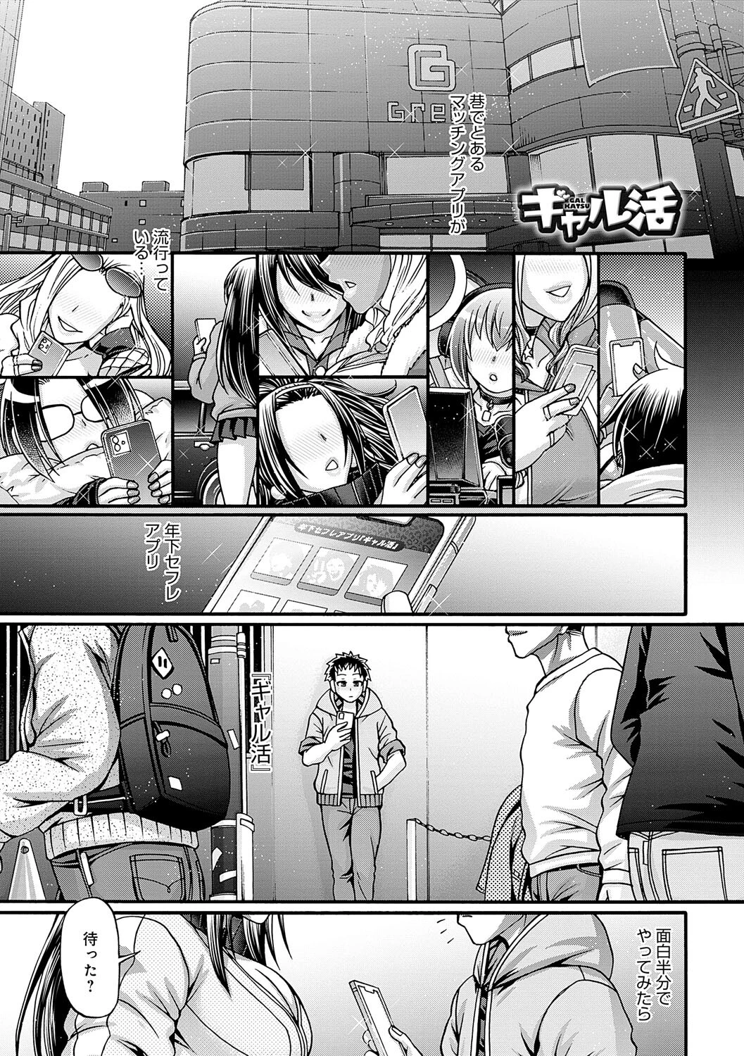 ギャル活ページ3