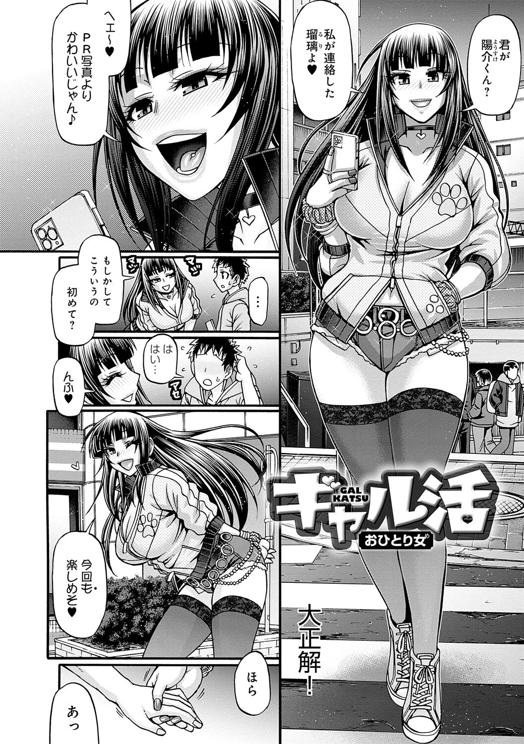ギャル活ページ4