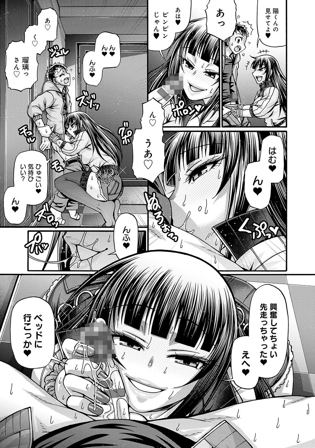 ギャル活ページ7