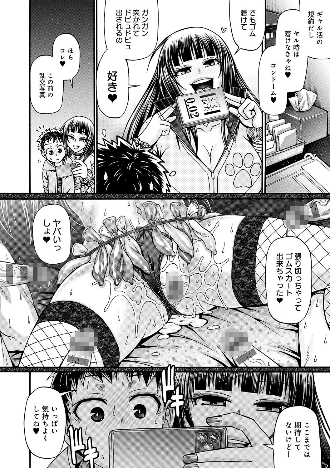 ギャル活ページ8