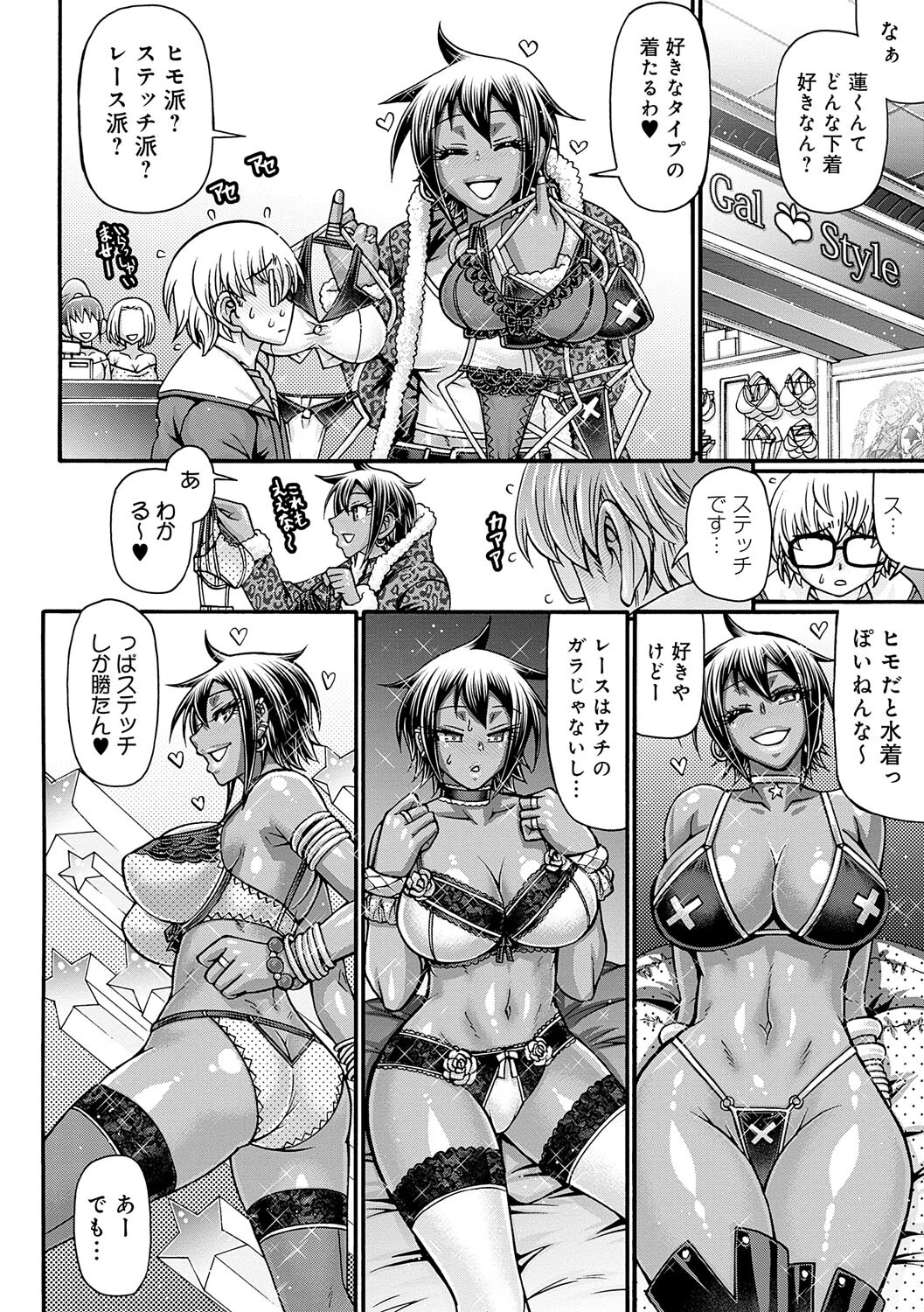 ギャル活ページ10
