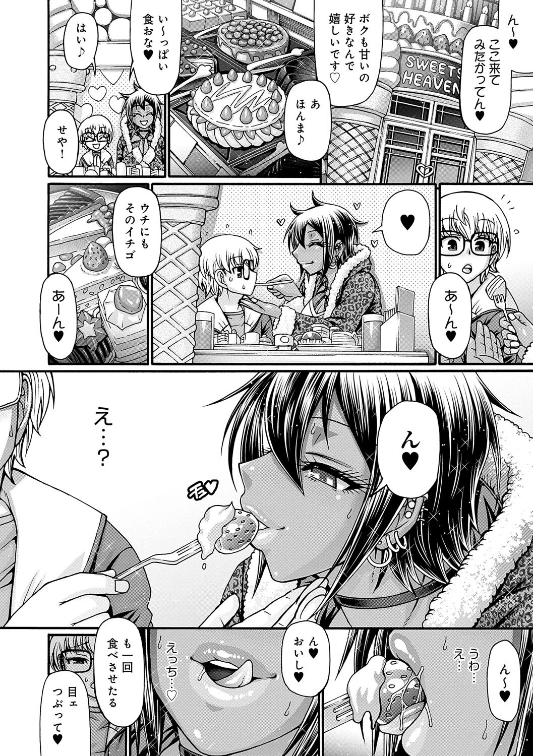 ギャル活ページ12