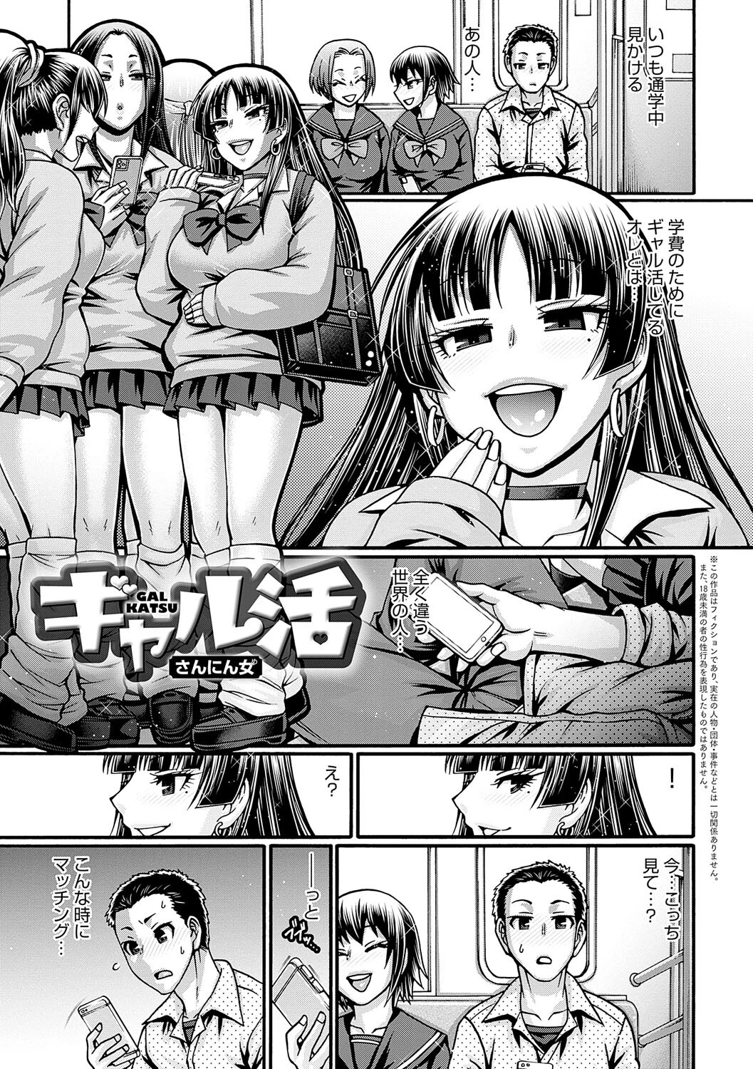 ギャル活ページ13