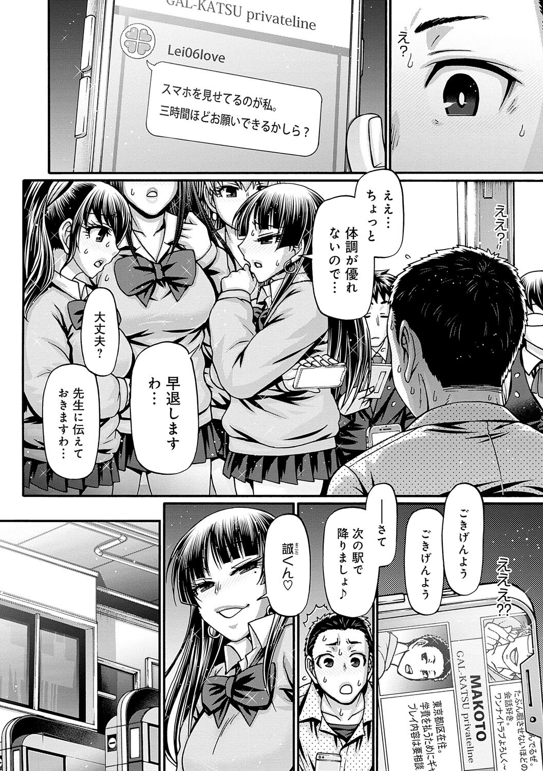 ギャル活ページ14