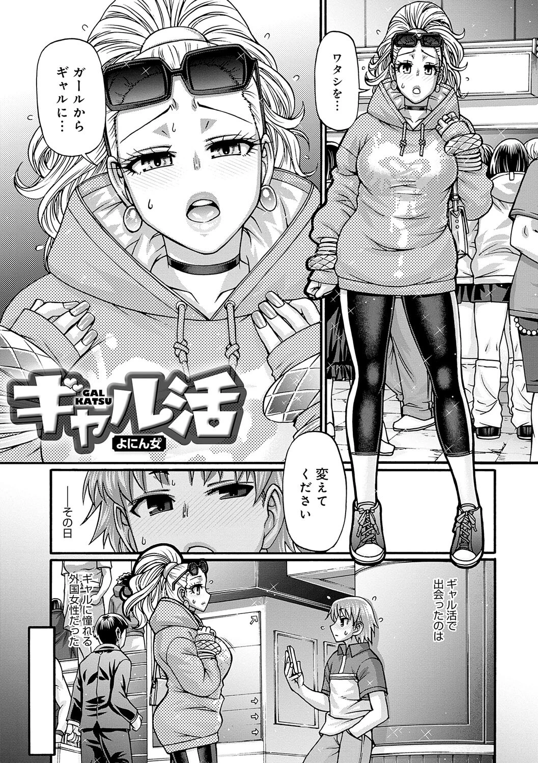 ギャル活ページ15