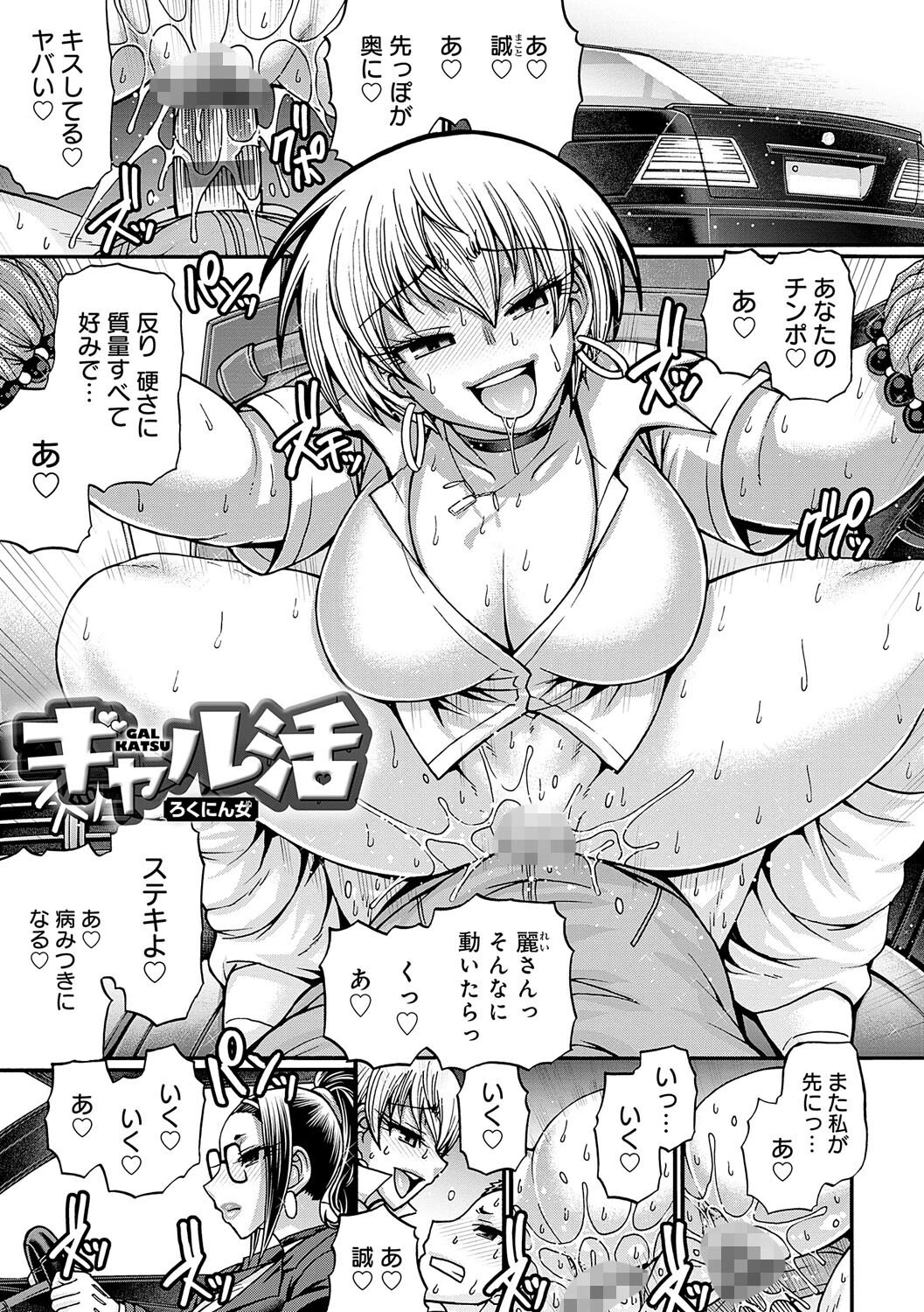 ギャル活ページ17