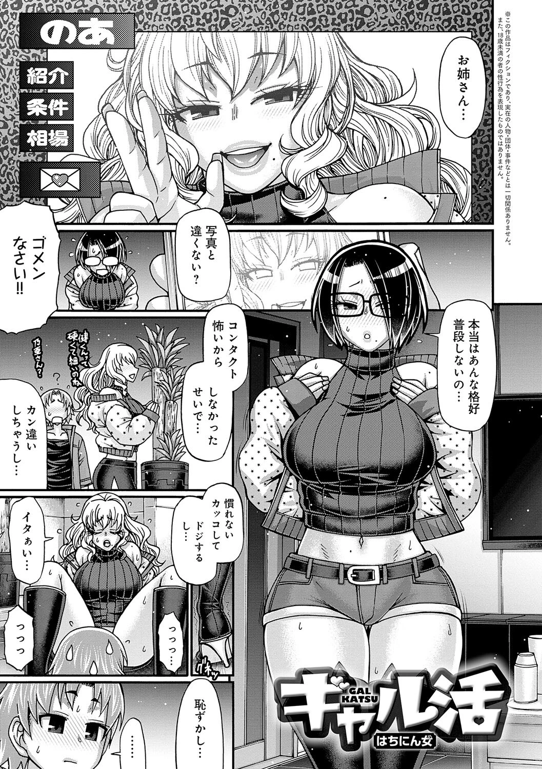 ギャル活ページ19