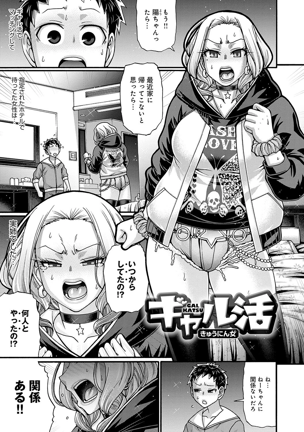 ギャル活ページ20