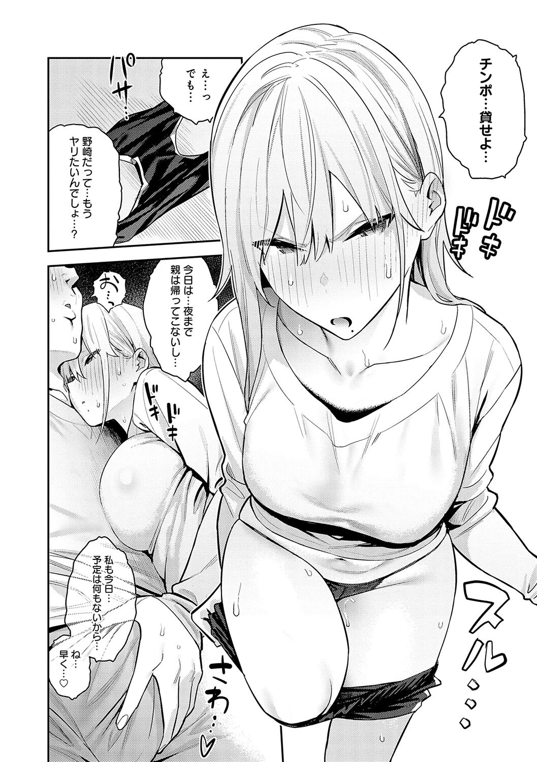 性欲つよつよページ13