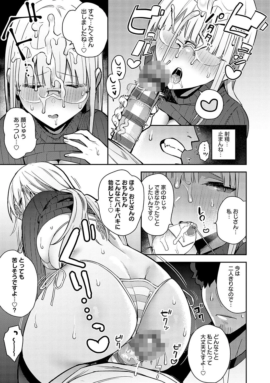 性欲つよつよページ20
