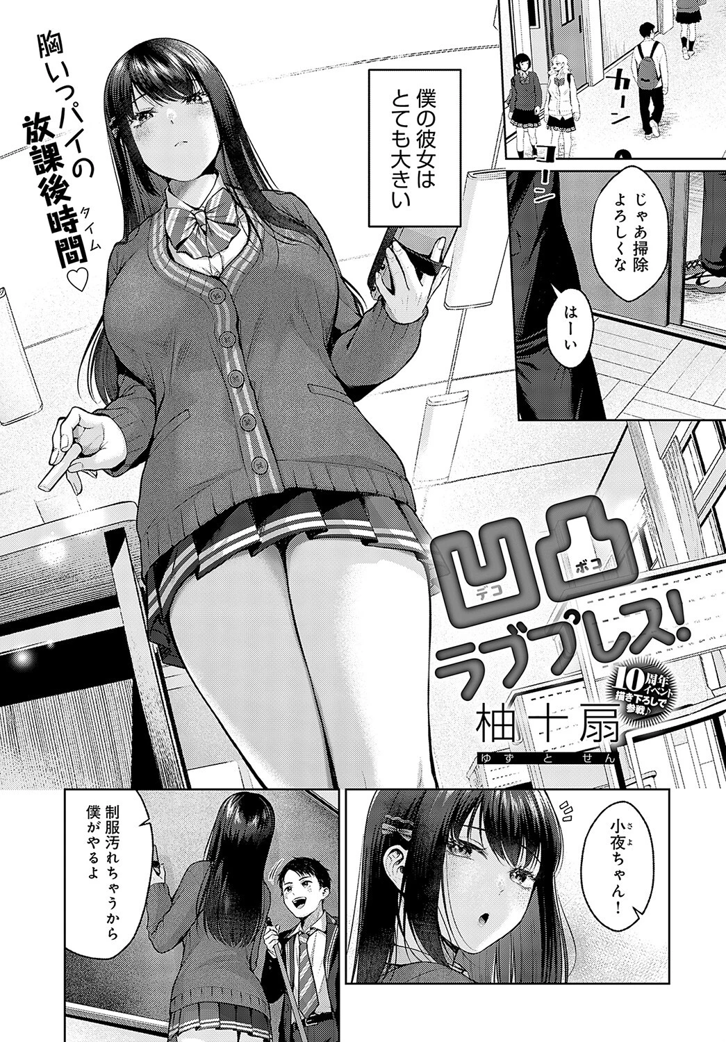 comicアンスリウム Vol.121 2023年5月号ページ18