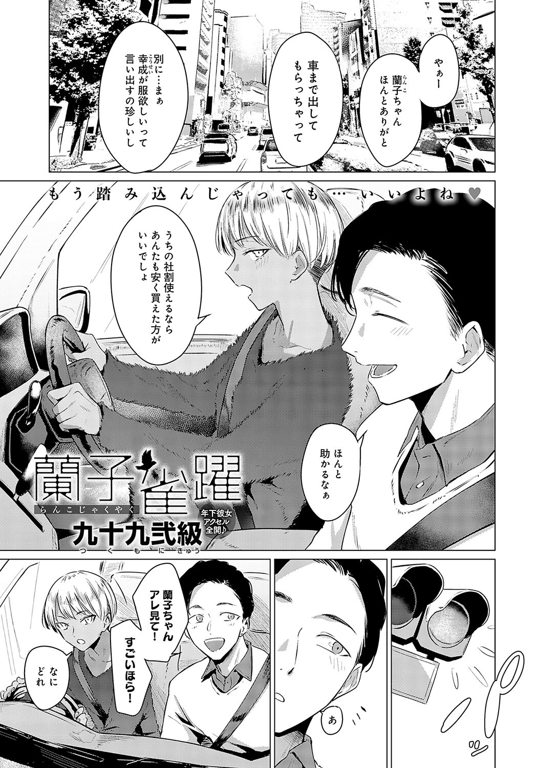 comicアンスリウム Vol.121 2023年5月号ページ24