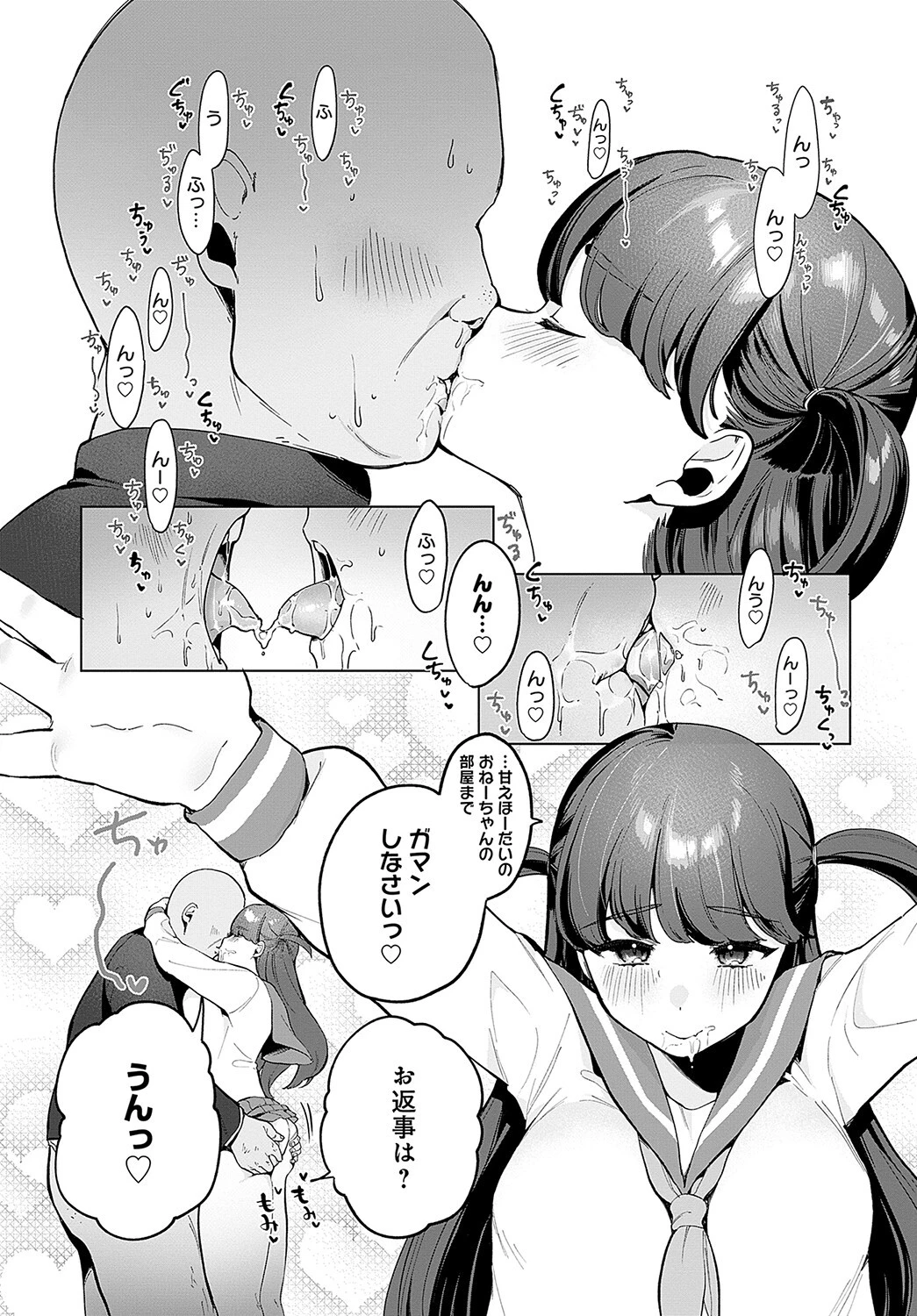 comicアンスリウム Vol.121 2023年5月号ページ29