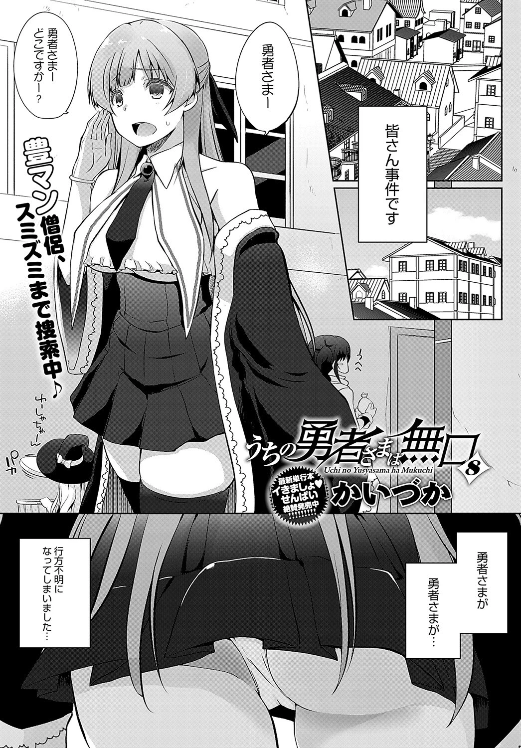 comicアンスリウム Vol.121 2023年5月号ページ36