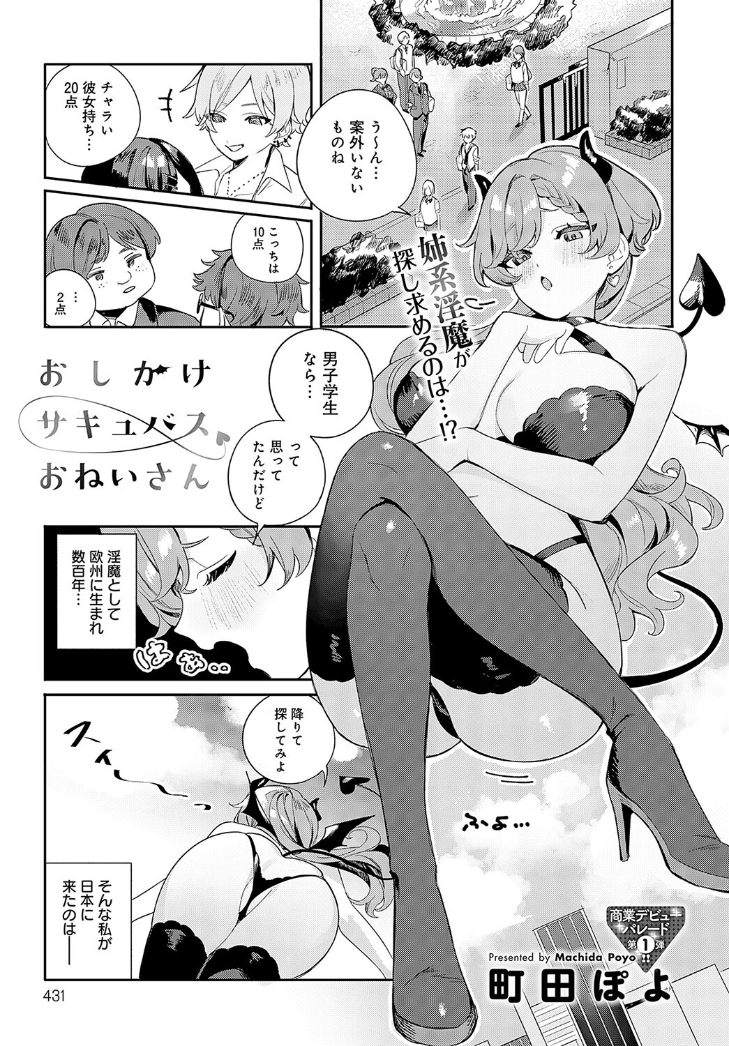 comicアンスリウム Vol.121 2023年5月号ページ40