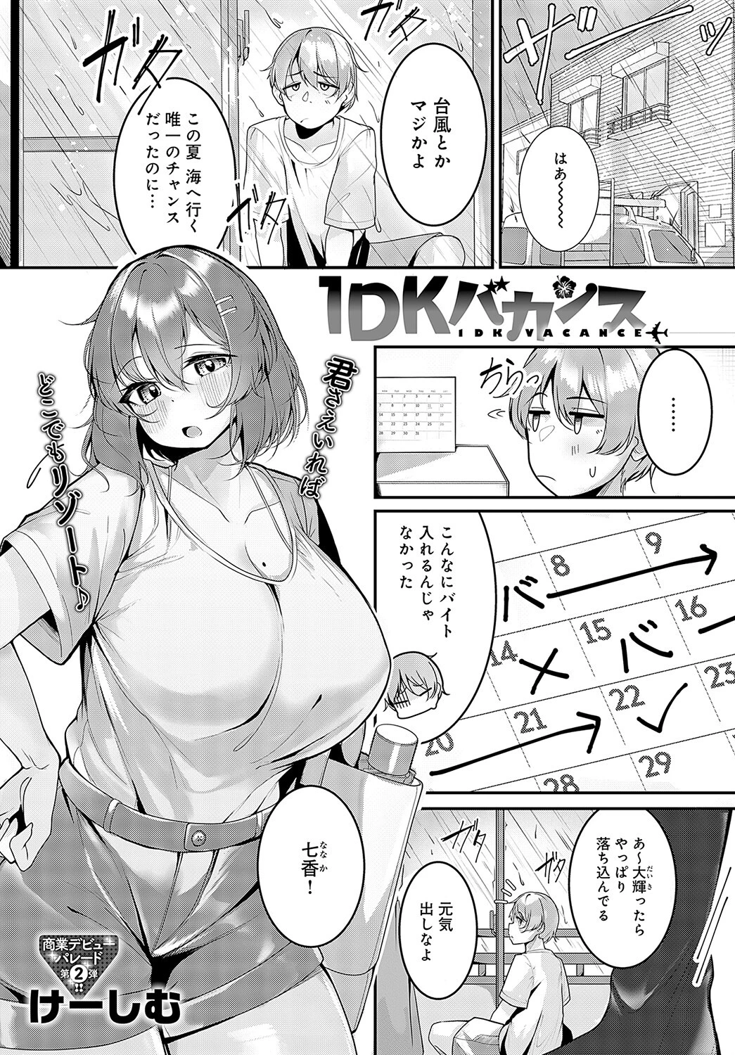 comicアンスリウム Vol.121 2023年5月号ページ42