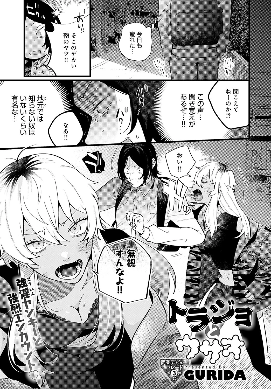 comicアンスリウム Vol.121 2023年5月号ページ44