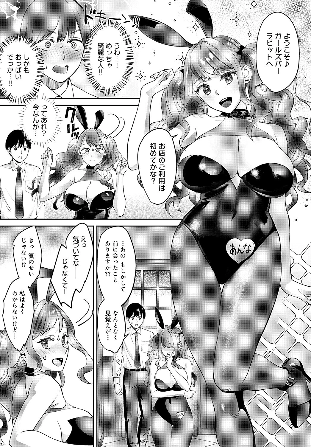 先輩のウサばらしページ5