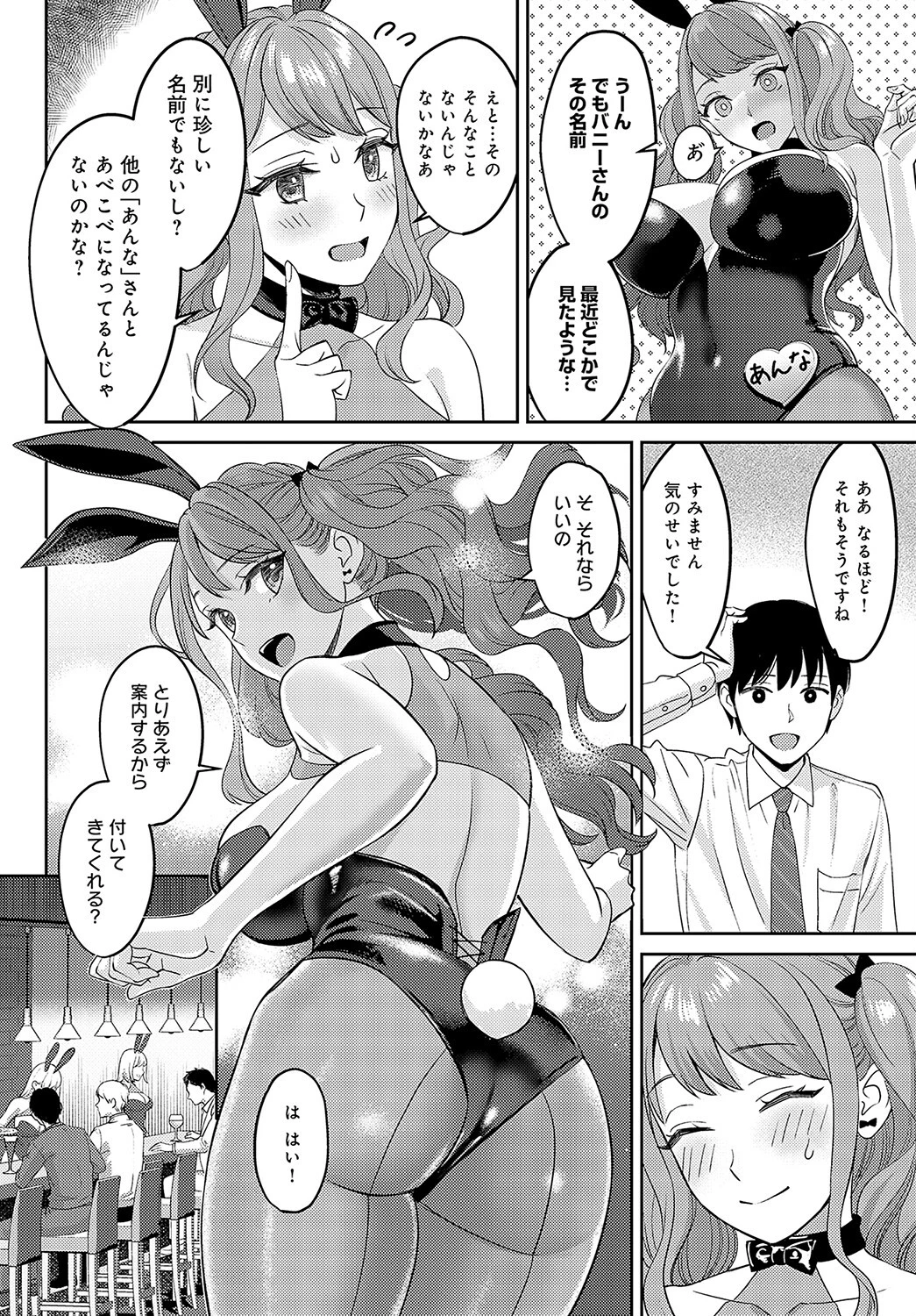 先輩のウサばらしページ6