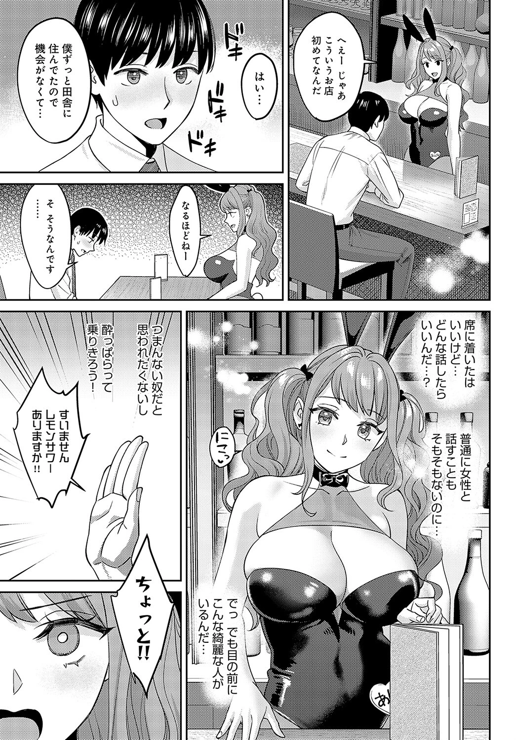 先輩のウサばらしページ7
