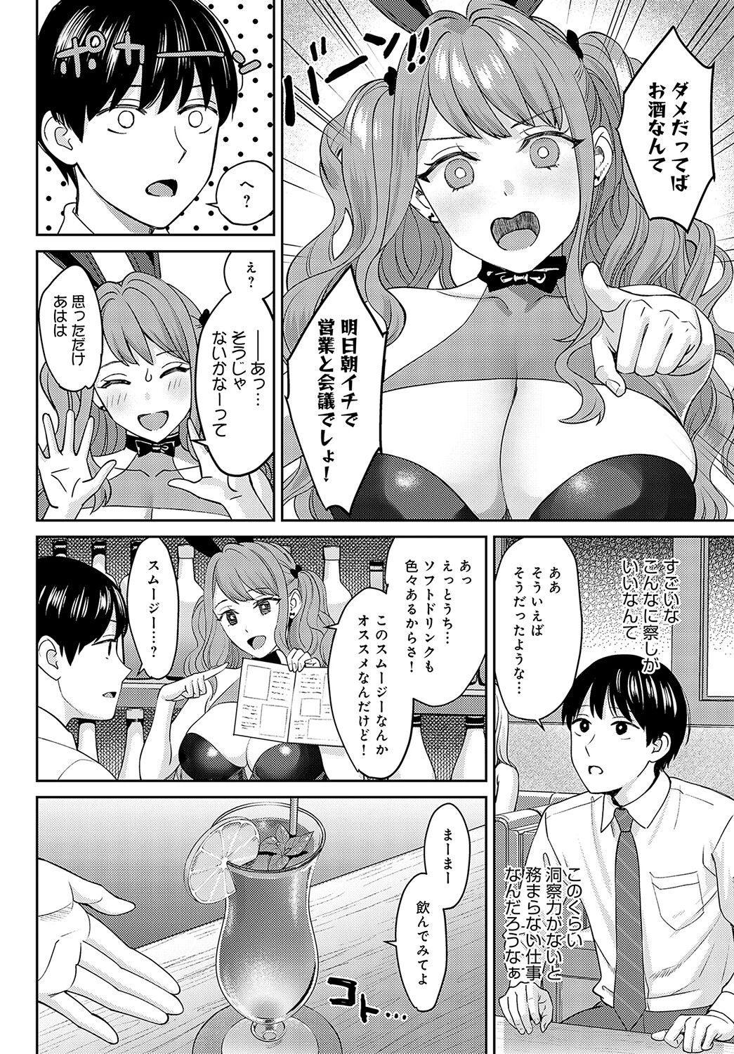 先輩のウサばらしページ8