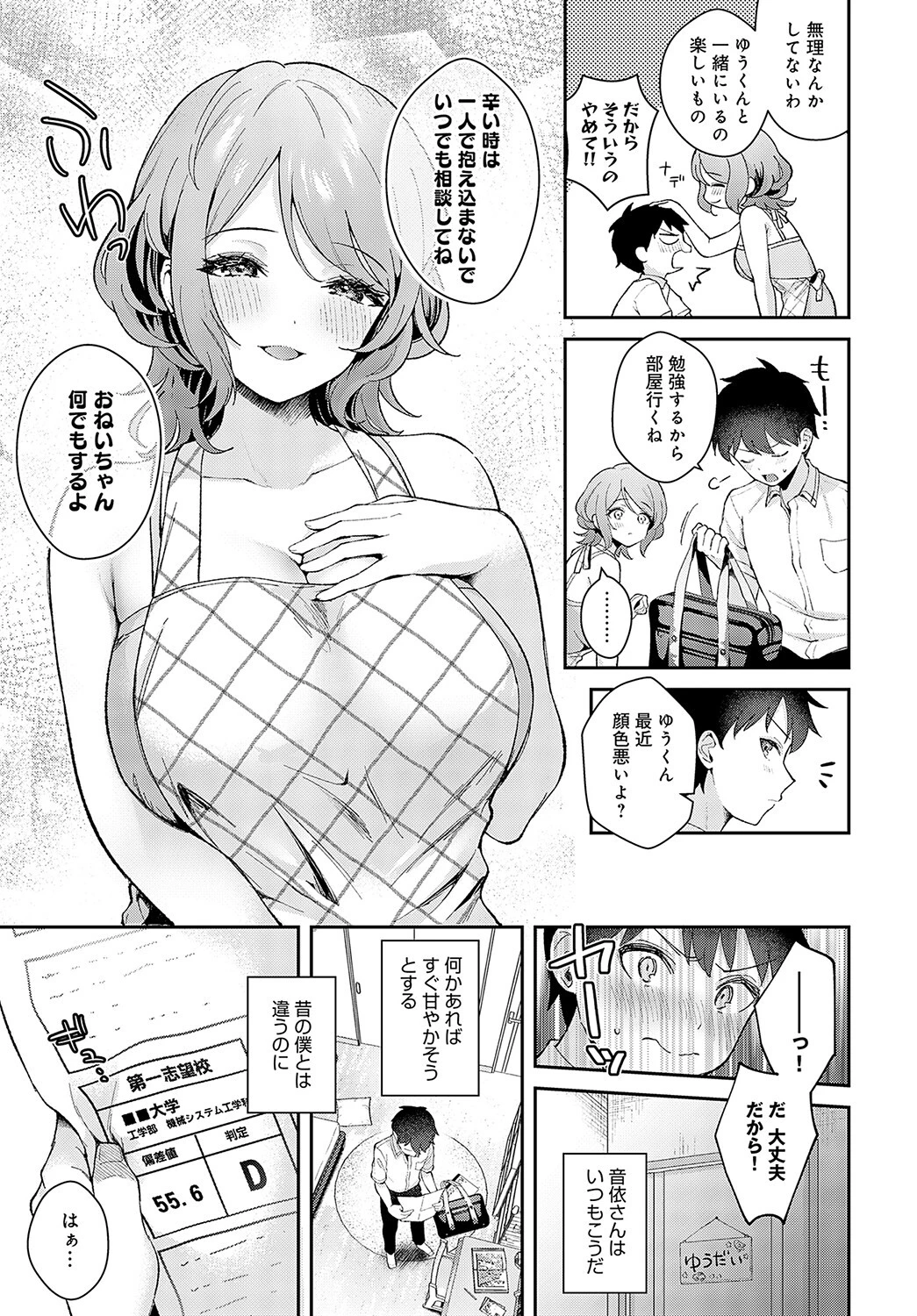 おねいちゃんといっしょページ3