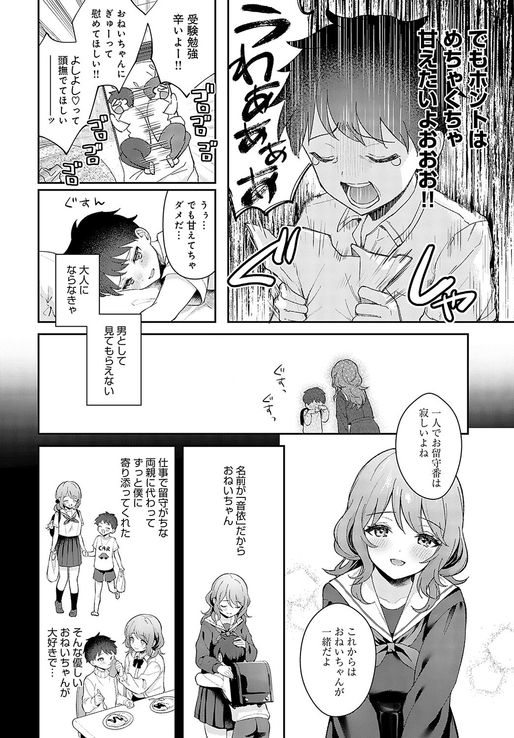 おねいちゃんといっしょページ4