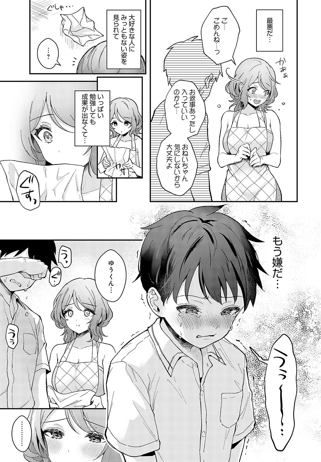 おねいちゃんといっしょページ7