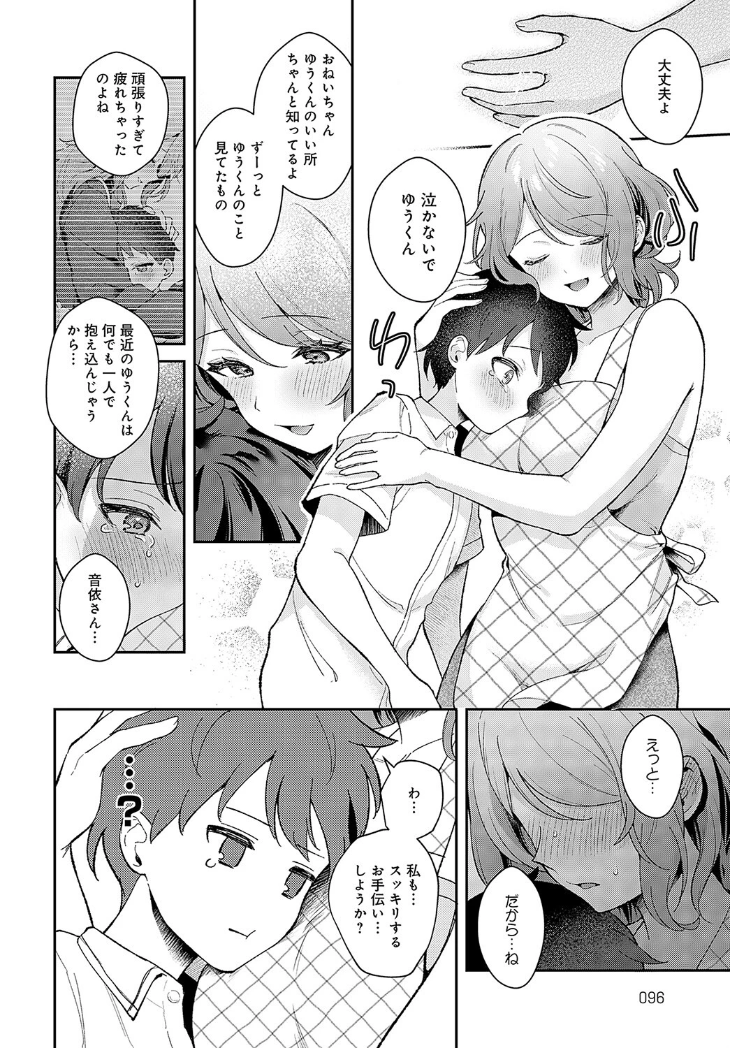 おねいちゃんといっしょページ8