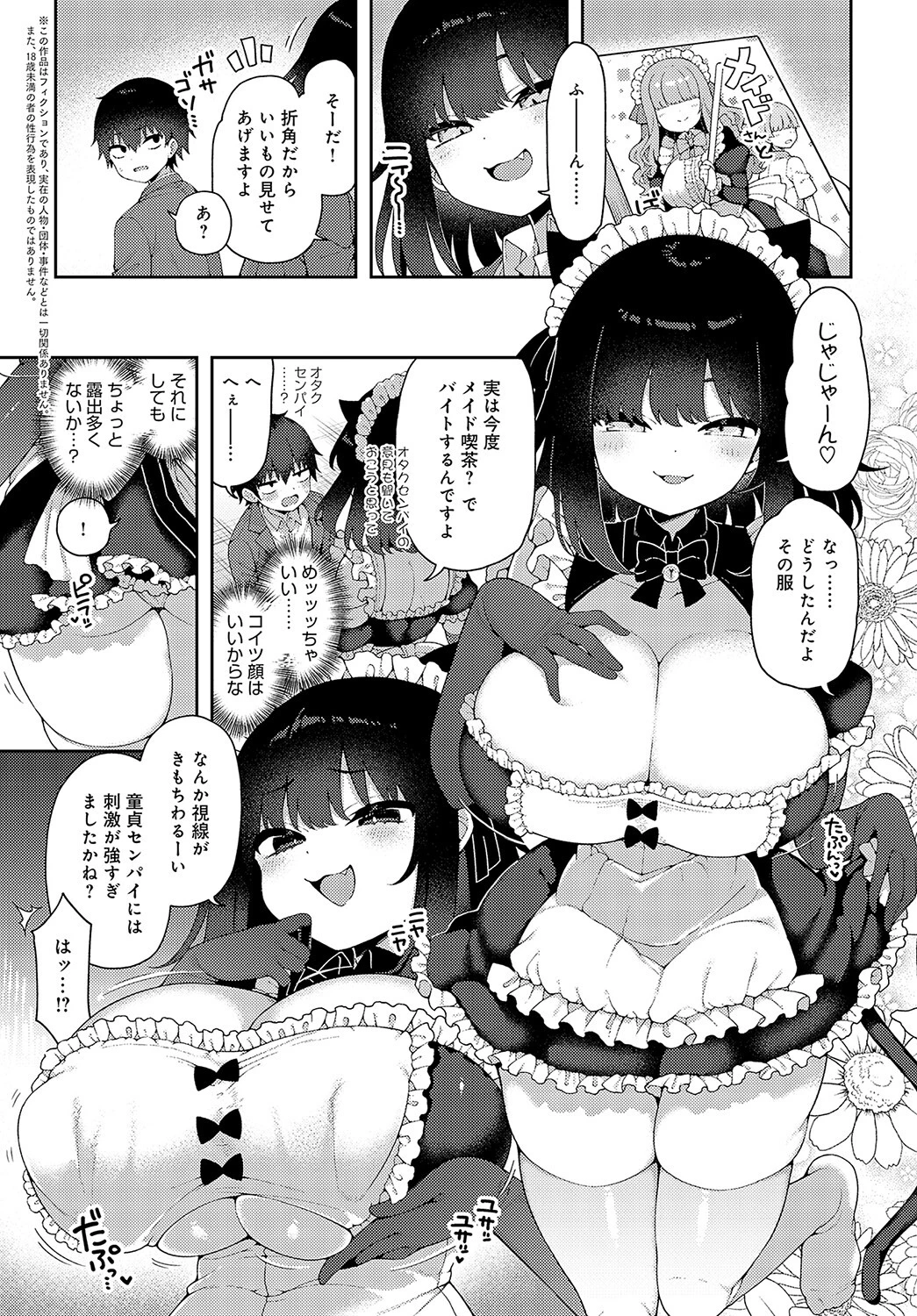 ウザかわメイドにご注意をページ2