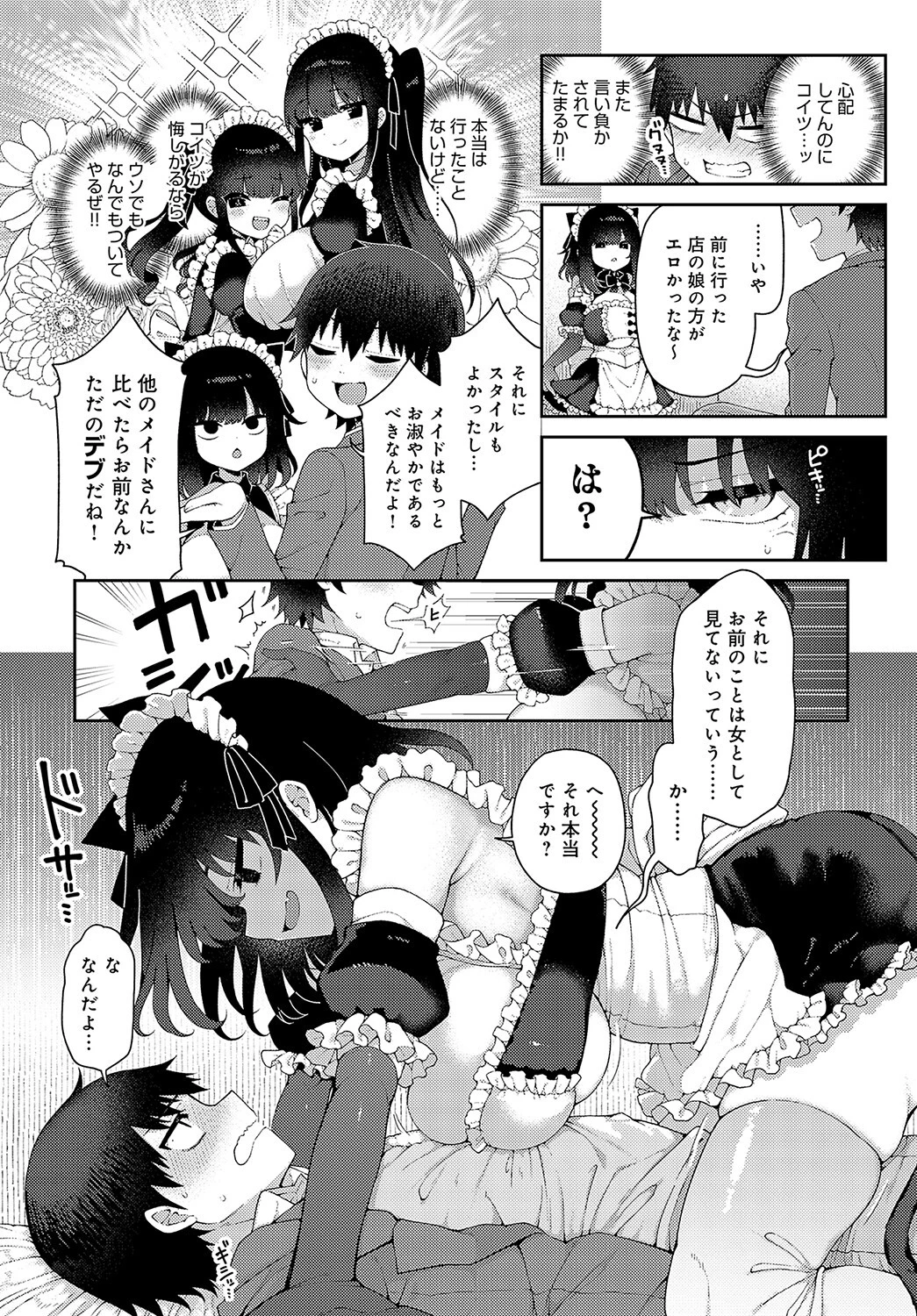 ウザかわメイドにご注意をページ3