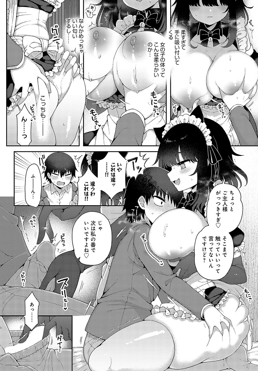 ウザかわメイドにご注意をページ6