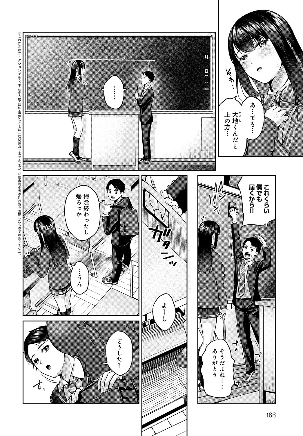 凹凸ラブプレス！ページ2