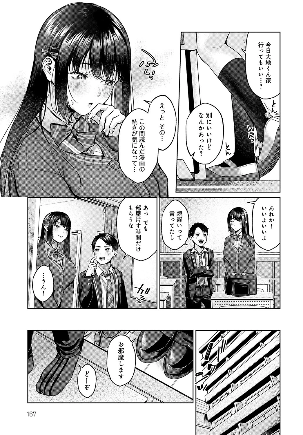 凹凸ラブプレス！ページ3