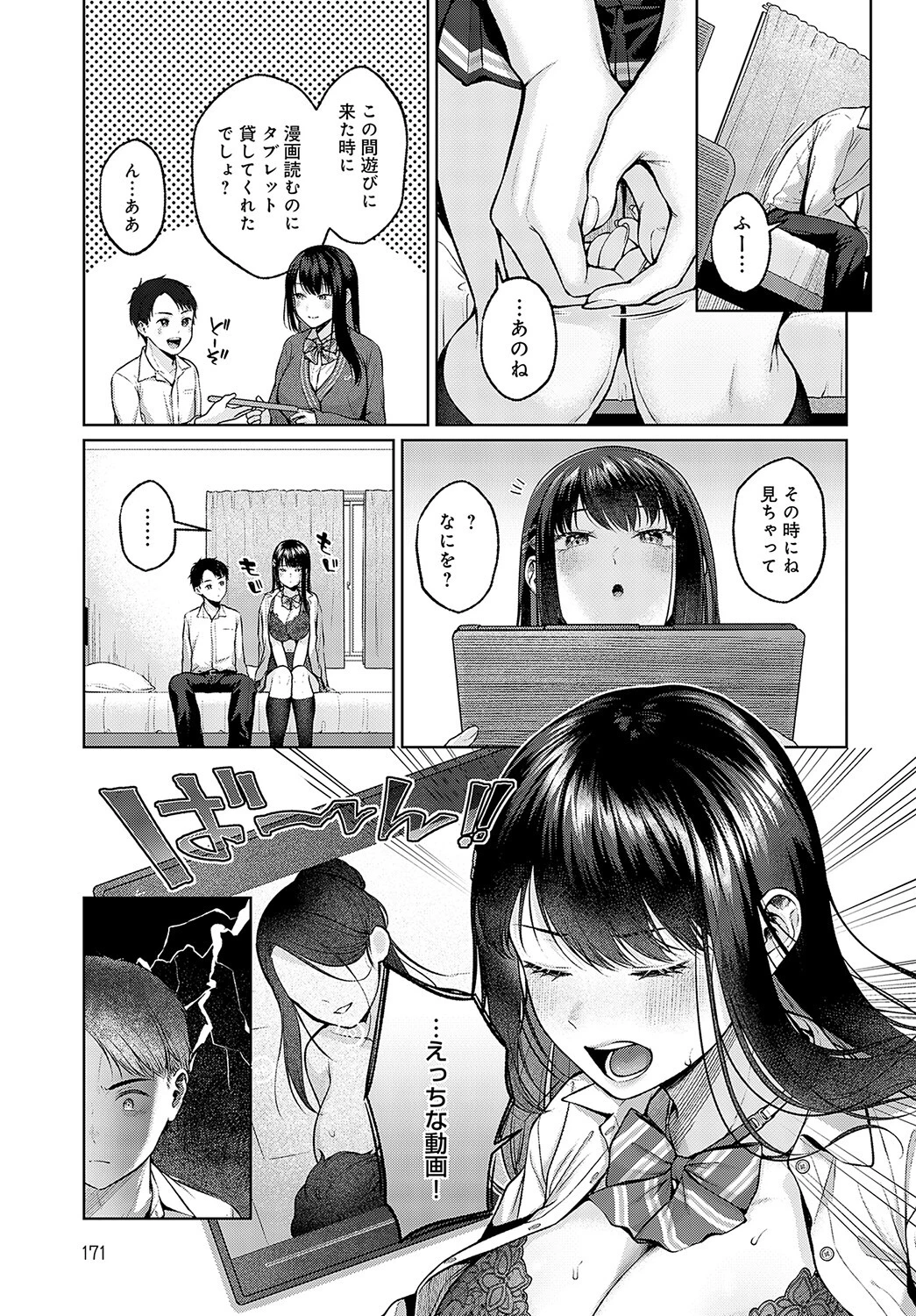 凹凸ラブプレス！ページ7