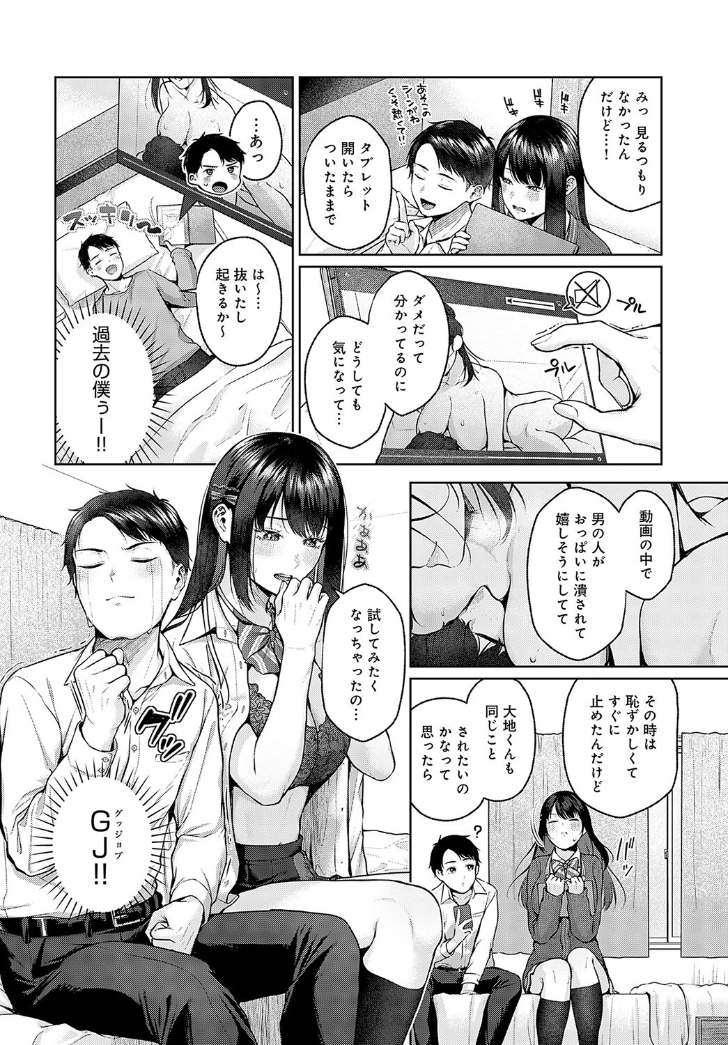 凹凸ラブプレス！ページ8