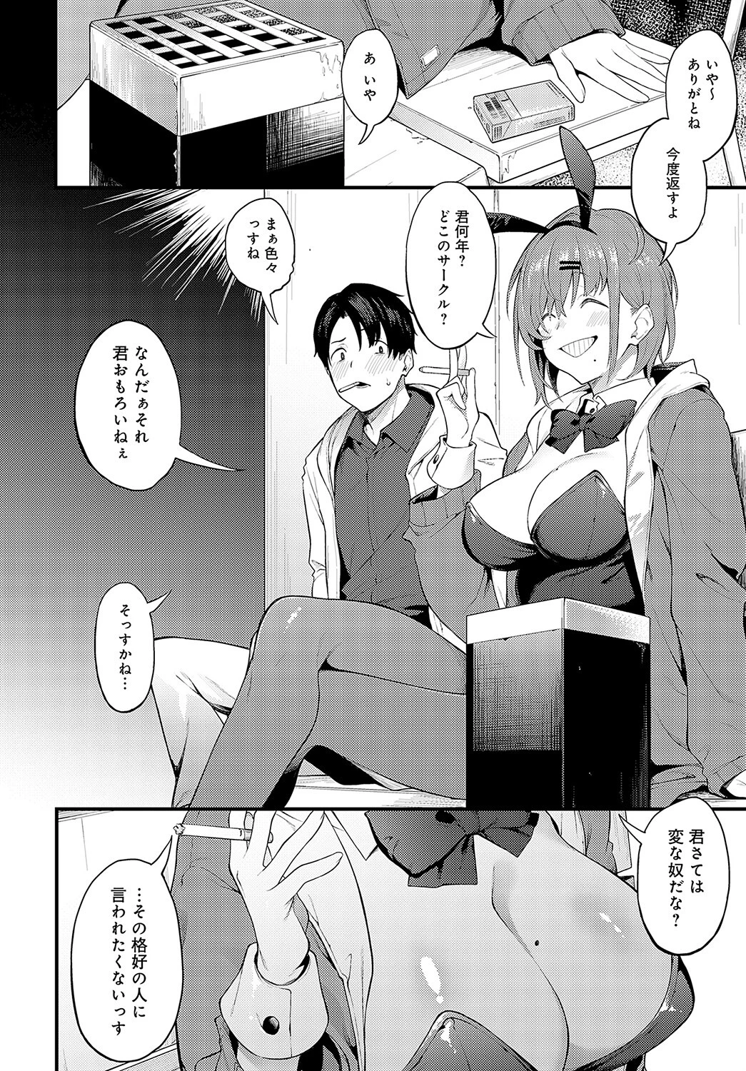 ウサギな私たちページ2