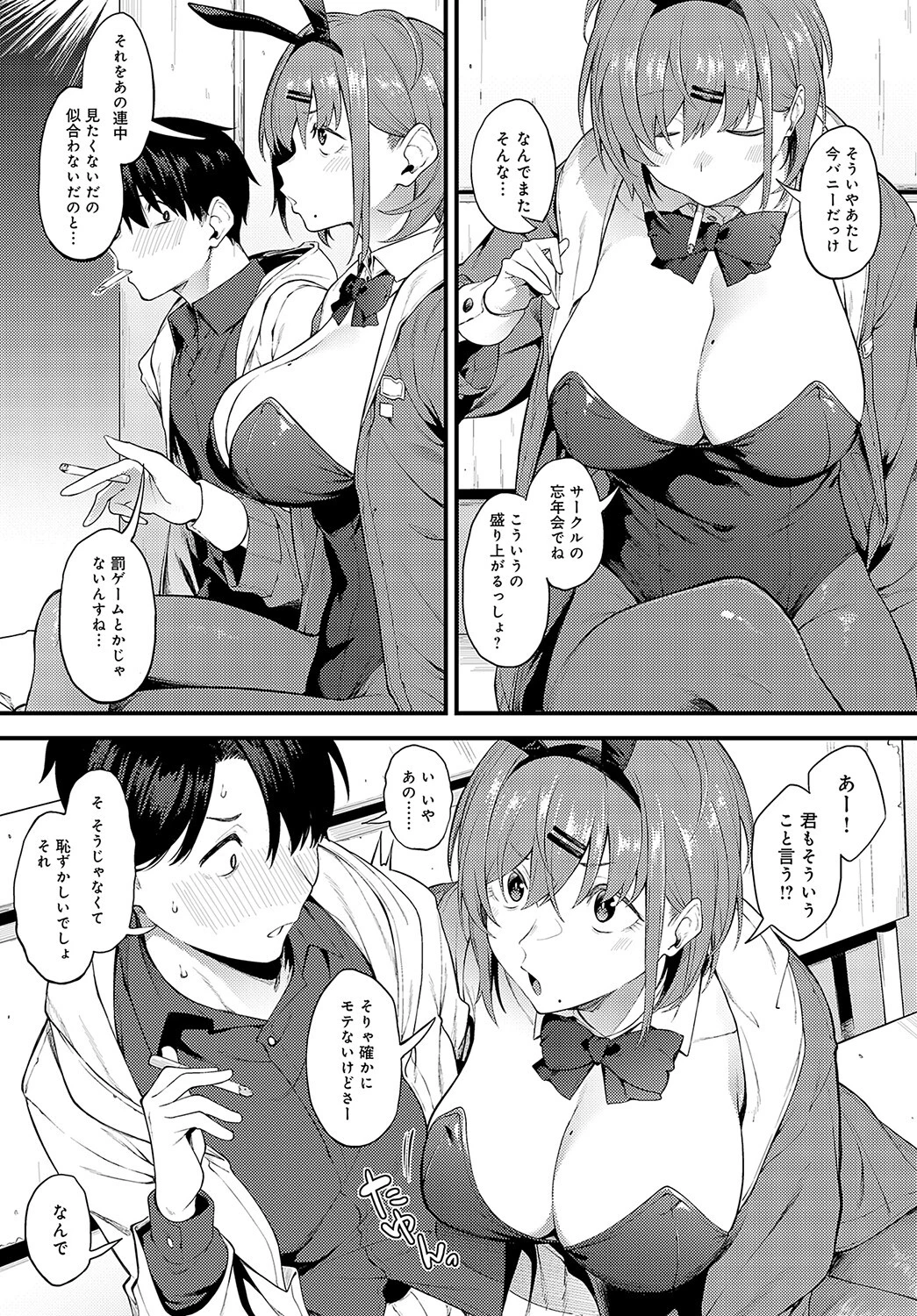 ウサギな私たちページ3