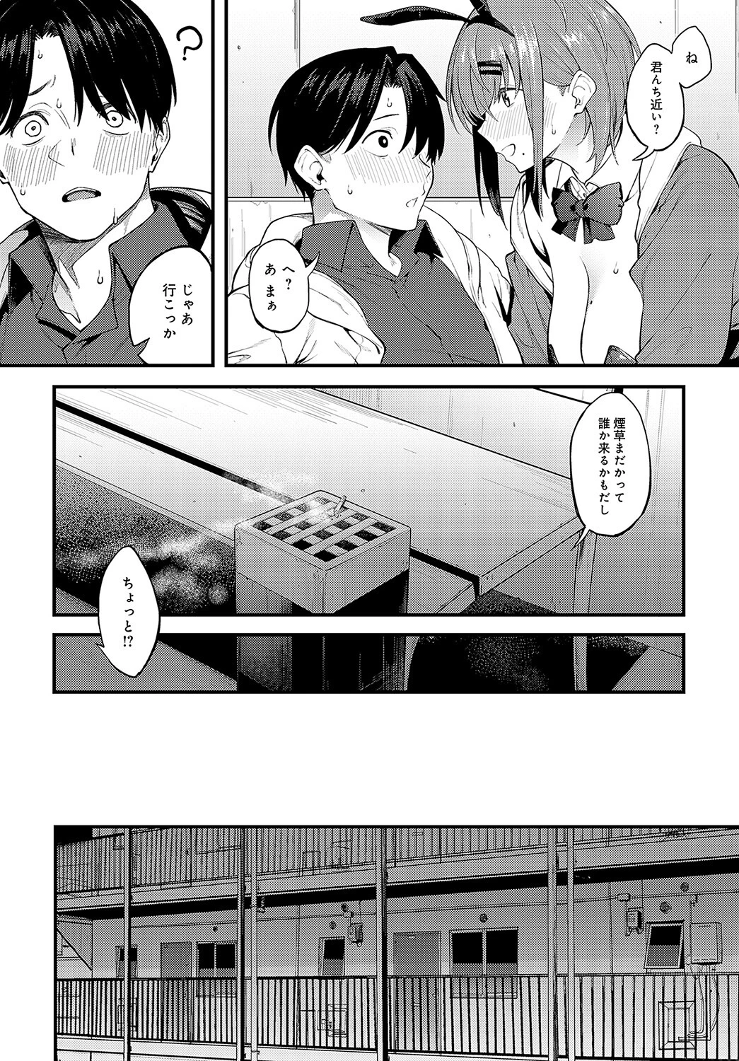 ウサギな私たちページ6