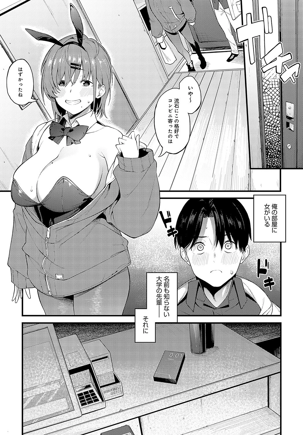 ウサギな私たちページ7