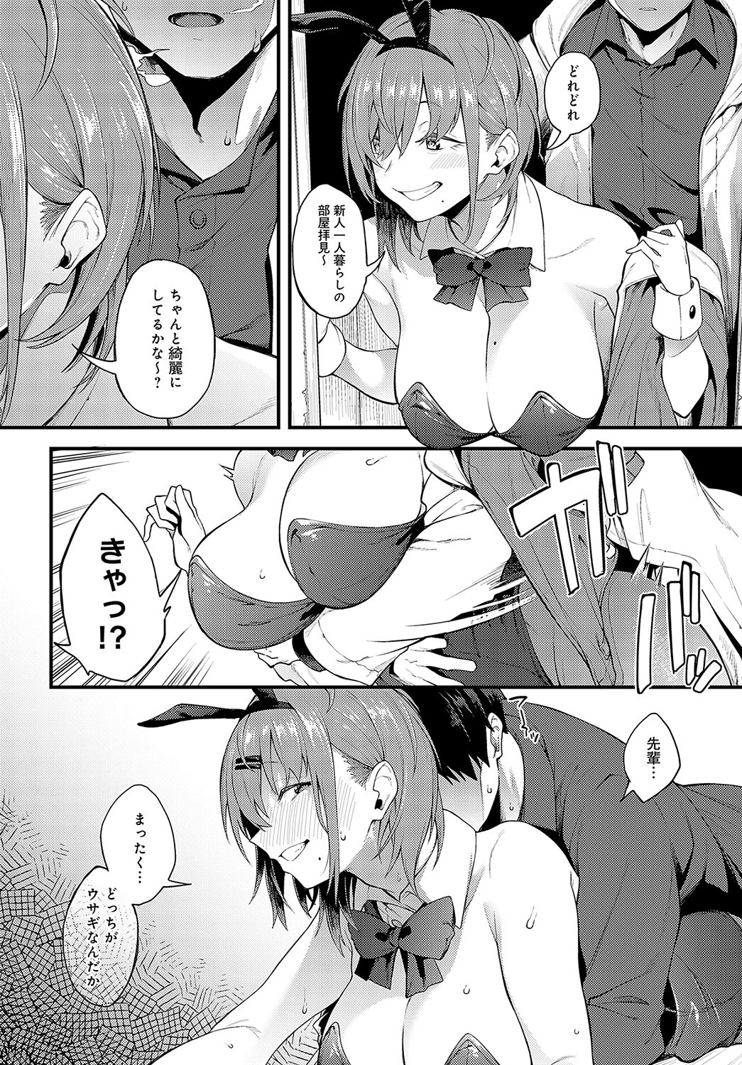 ウサギな私たちページ8