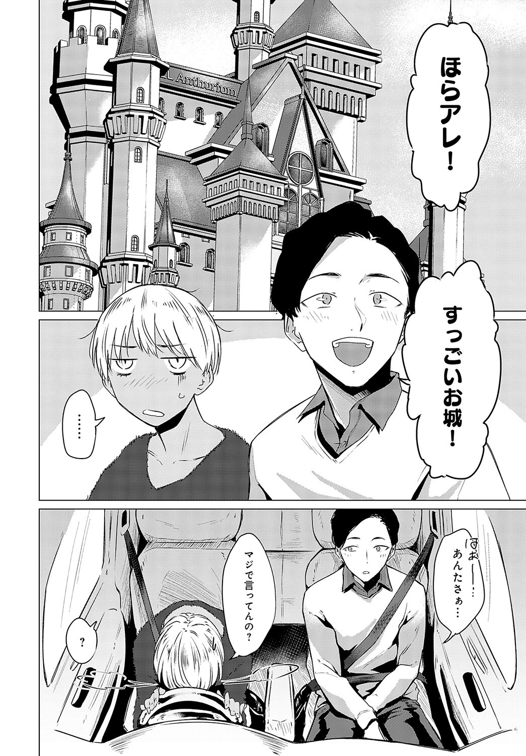 蘭子雀躍ページ2
