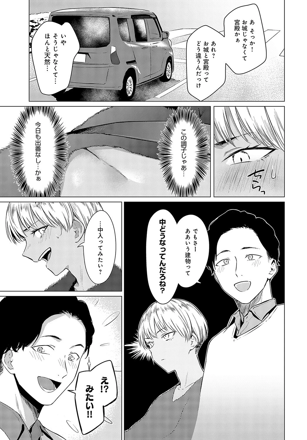 蘭子雀躍ページ3