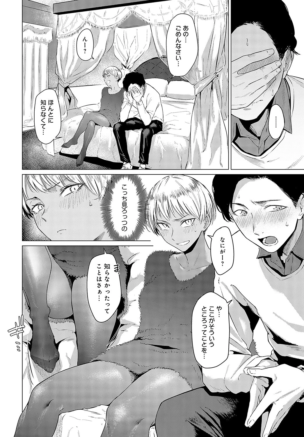 蘭子雀躍ページ4