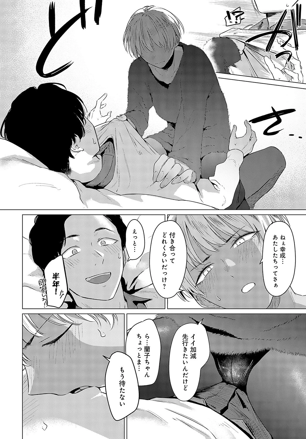 蘭子雀躍ページ6