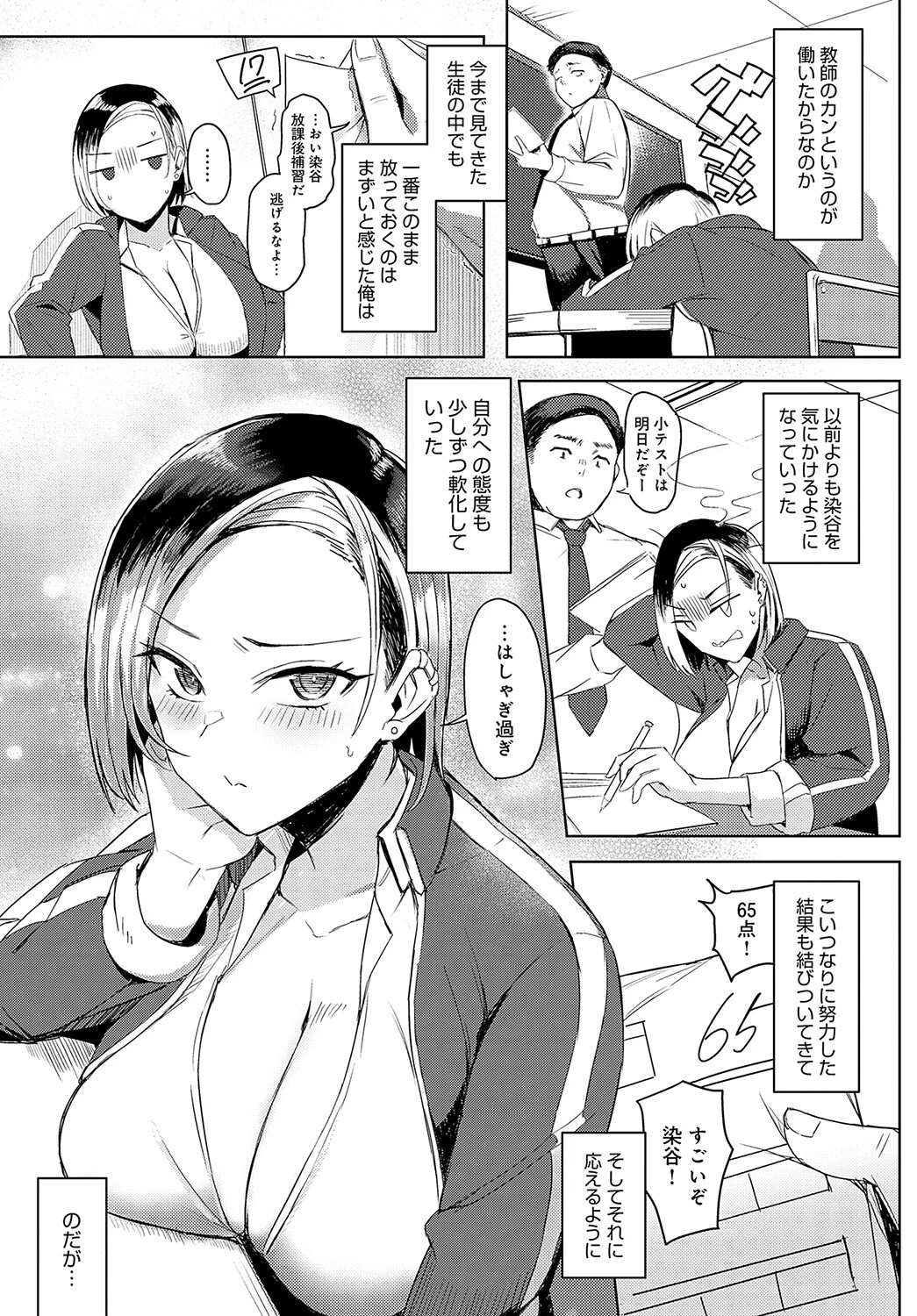 押しかけ染谷さんに耐えられない！ページ3