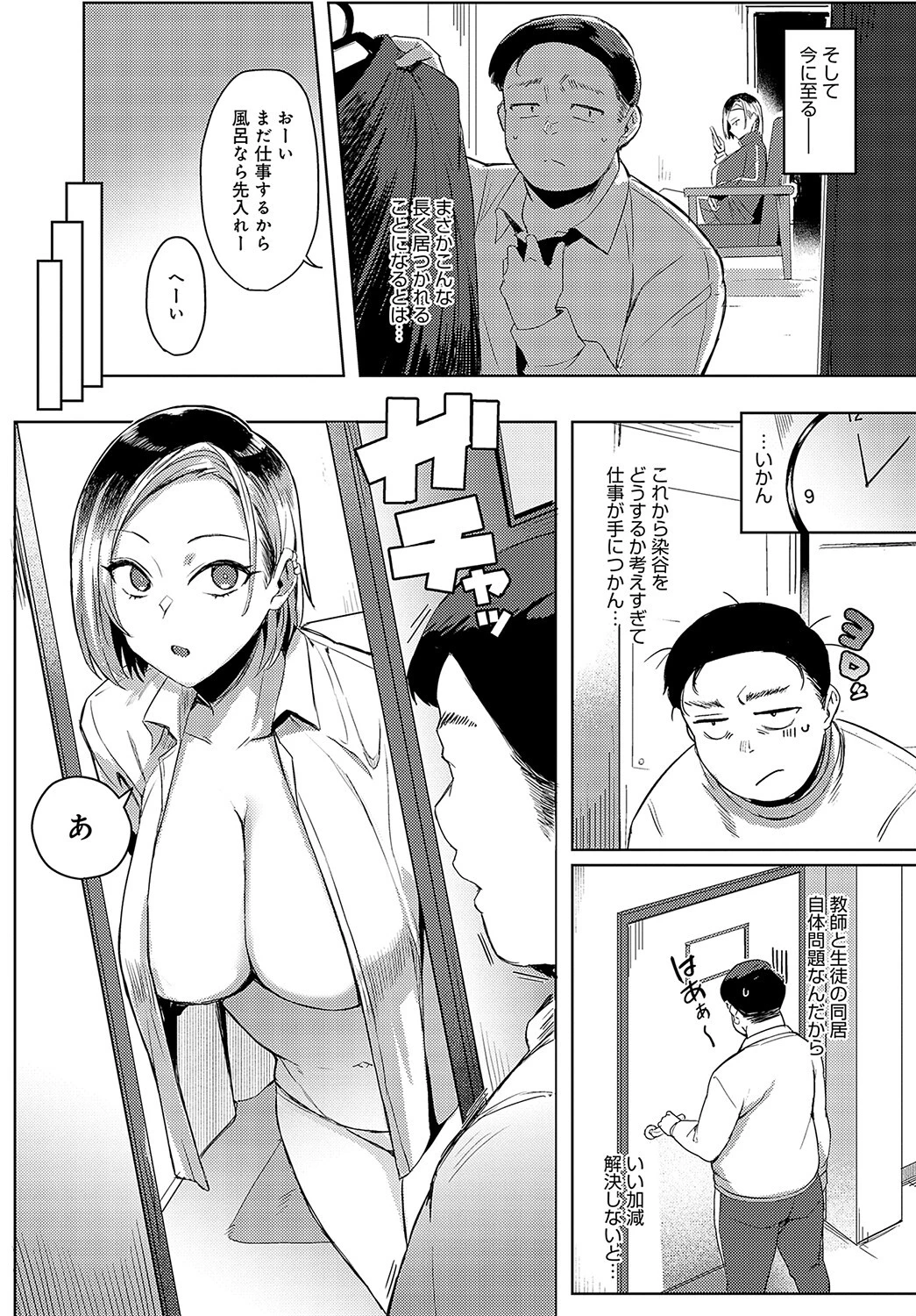 押しかけ染谷さんに耐えられない！ページ5