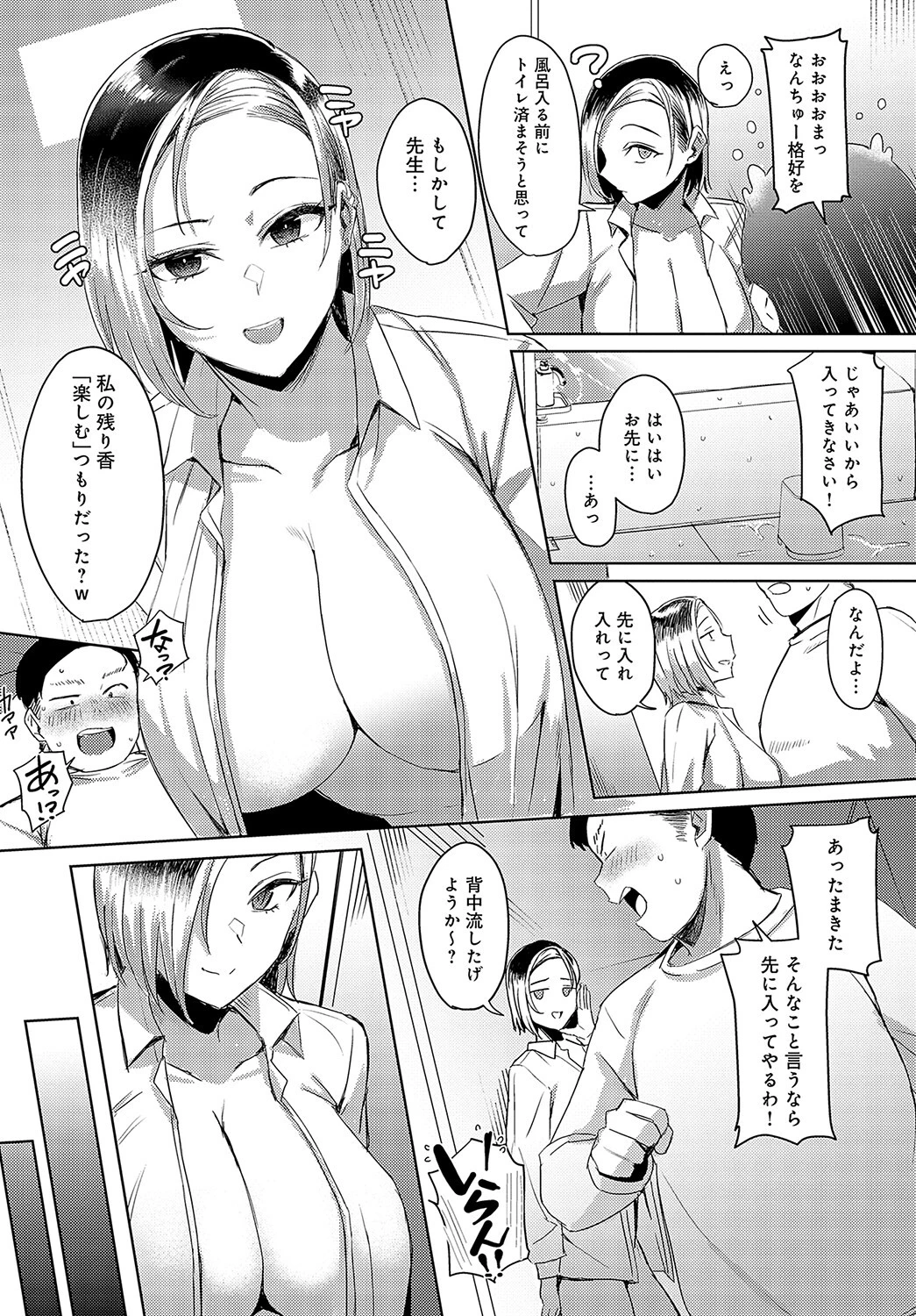 押しかけ染谷さんに耐えられない！ページ6