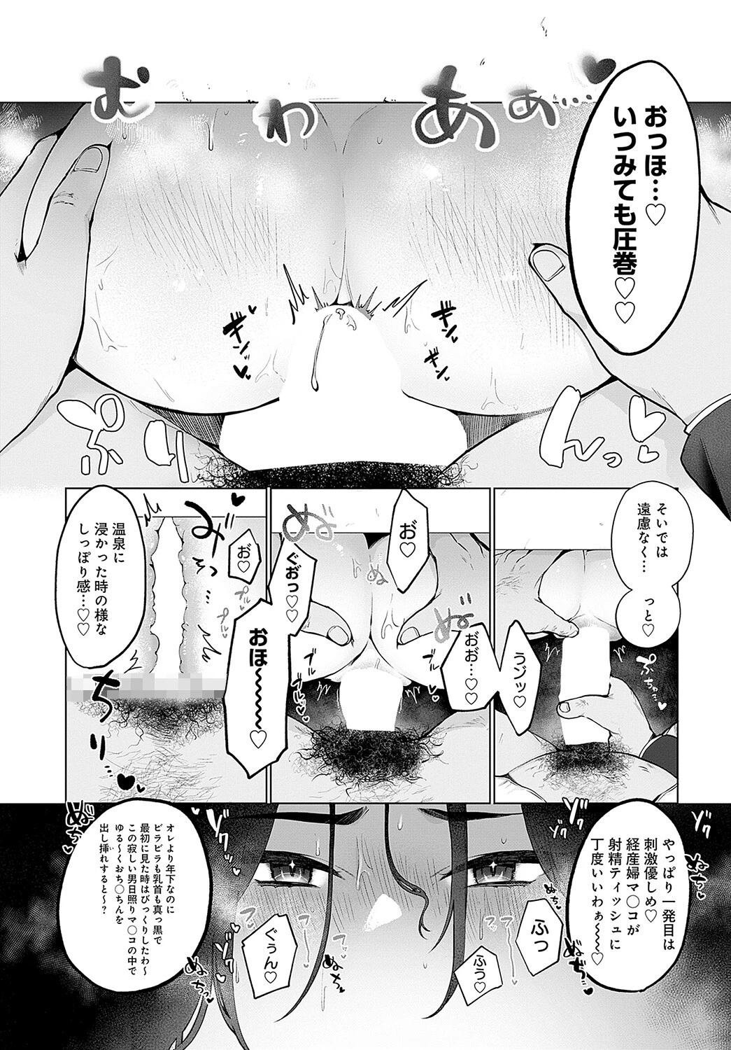 猫乃宮家は5人家族ページ5
